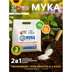 Доломитовая мука «Рецепты Дедушки Никиты» 3 кг