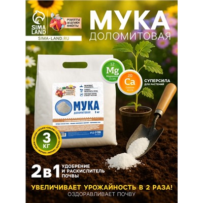 Доломитовая мука «Рецепты Дедушки Никиты» 3 кг