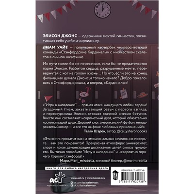 АСТ Эшли Хэшброу "Игра в нападении"