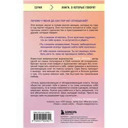 Эксмо Сара Экель "Не в активном поиске. Книга для тех, кому руководства по отношениям не помогли"