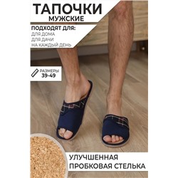 Тапочки мужские арт.119п