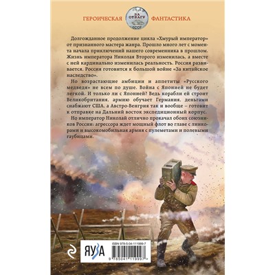 475012 Эксмо Михаил Ланцов "Николай Хмурый. Восточная война"