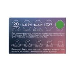 Лампа светодиодная Luazon Lighting, G45, Е27, 1.5 Вт, для белт-лайта, набор 20 штук, свечение зелёное