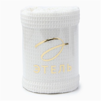 Плед с бахромой «Этель» Waffle, 130×180 см, молочный