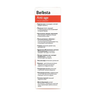 Крем омолаживающий, anti-age face cream Beresta, стекло, 50 мл