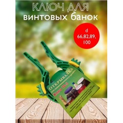 Открывашка для банок #22743492