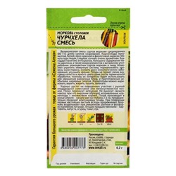 Семена Морковь "Чурчхела", смесь, 0,2 г