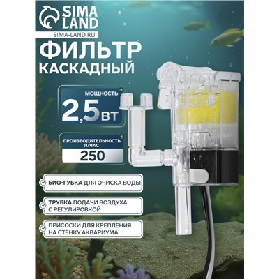 Фильтр каскадный Sea Star HX-001, 250 л/ч, 2.5 Вт