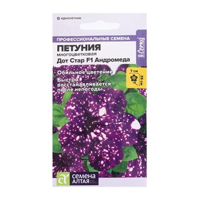 Семена цветов  Петуния Дот Стар "Андромеда", ц/п,  многоцветковая, F1, 5 шт