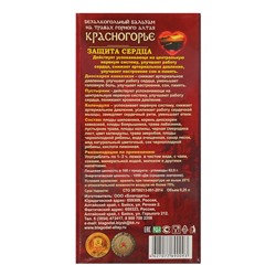 Безалкогольный алтайский бальзам на травах «Красногорье» защита сердца, 250 мл