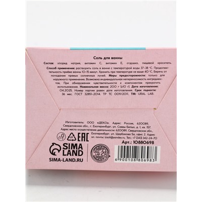 Соль для ванны, 200 г, аромат мятное мороженое, URAL LAB