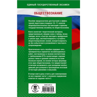 АСТ Баранов П.А., Шевченко С.В. "Готовимся к ЕГЭ за 30 дней. Обществознание"
