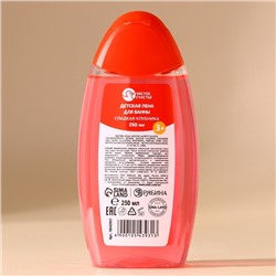 Пена для ванны детская, 250 мл, аромат сладкой клубники, Чистое счастье