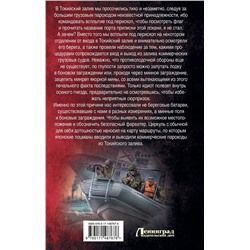 АСТ Александр Михайловский, Юлия Маркова "Операция «Слепой Туман»"