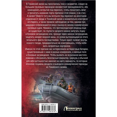 436113 АСТ Александр Михайловский, Юлия Маркова "Операция «Слепой Туман»"