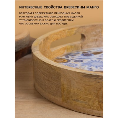 Поднос круглый с бортиками «Васильки», 35×35×6.5 см, дерево манго