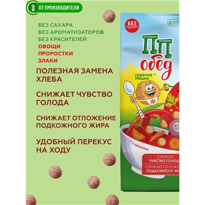 "ПП" Обед, шарики с клетчаткой и проростками, с овощами и перцем, 110 г