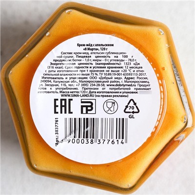 Мёд кремовый с апельсином «8 Марта», 120 г