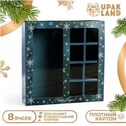 Коробка под 8 конфет + шоколад, с окном, «Снежинки»,17.7×17.85×3.85 см