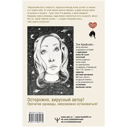 АСТ Зоя Арефьева "Обнимашки с мурозданием. Теплые сказки о счастье, душевном уюте и звездах, которые дарят надежду"