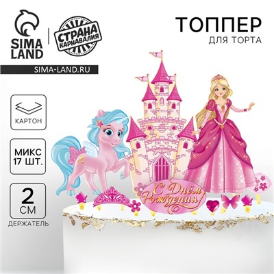 Топперы для торта «С днём рождения!»