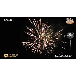 Фейерверк ОС6910 Танго / Tango (0,8" х 100)