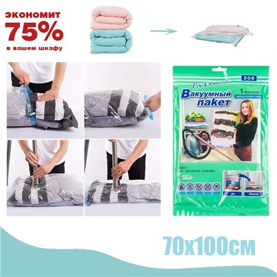 Вакуумный пакет 70х100