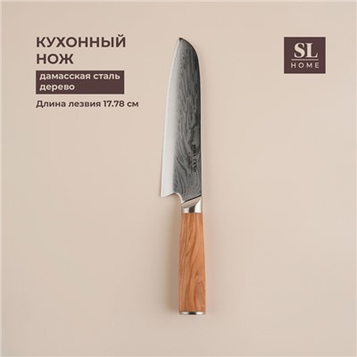 Нож кухонный SL Home «Оливия», сантоку, лезвие 17.78 см, дамасская сталь, коричневый