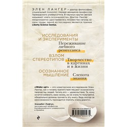 Эксмо "Wake up! Пора выйти из скорлупы стереотипов (комплект)"