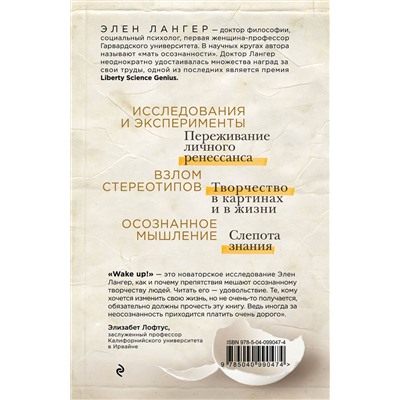Эксмо "Wake up! Пора выйти из скорлупы стереотипов (комплект)"