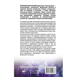 АСТ Оппечини Шри Лакшми "Разумная астрология: как перестать совершать одни и те же ошибки"