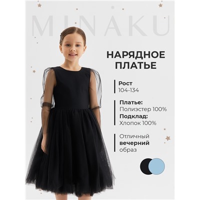 Платье нарядное для девочки MINAKU: PartyDress, рост 104-110 см, чёрное