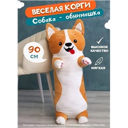 Мягкая игрушка-батон-подушка Веселая Корги, 90 см