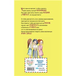 Эксмо Татьяна Севостьянова "Твори свою вселенную! Техники вдохновения"