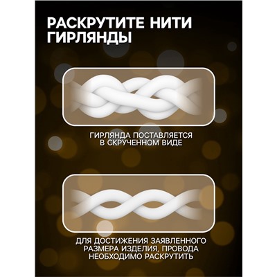 УЦЕНКА Гирлянда «Занавес», 2×1.5 м, с насадками «Ёжики», IP20, 360 LED, 220 В, 8 режимов, прозрачная нить, свечение тёплое белое