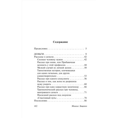 АСТ Михаил Михайлович Зощенко "Голубая книга"