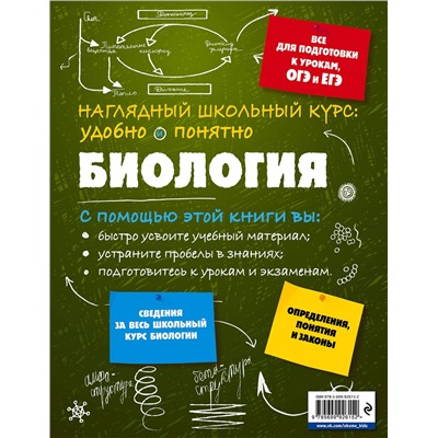 Эксмо О. Ч. Мазур, Т. В. Никитинская "Биология"