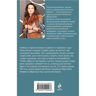 Эксмо Людмила Мартова "Игра в убийство"
