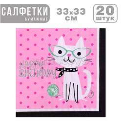 Набор посуды одноразовой "Гламурный кот" салфетки (20 шт)
