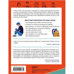 Эксмо Настя Никитина-Фисун, Алена Серая "Травить нельзя остановить. 25 школьных историй о том, как защитить себя и друзей"