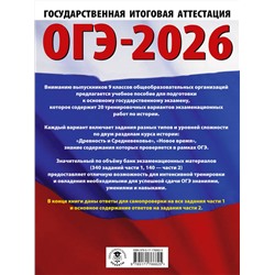 АСТ Артасов И.А., Мельникова О.Н., Крицкая Н.Ф. "ОГЭ-2026. История. 20 тренировочных вариантов экзаменационных работ для подготовки к основному государственному экзамену"