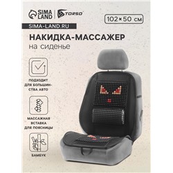 Накидка-массажер TORSO, 102×50 см, бамбук, массажная вставка поясницы