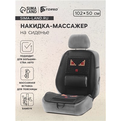 Накидка-массажер TORSO, 102×50 см, бамбук, массажная вставка поясницы