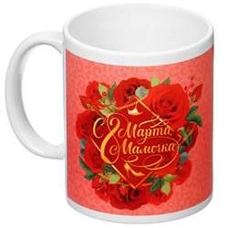 Кружка керамическая «С 8 Марта, Мамочка», 350 мл