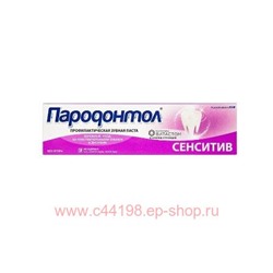Пародонтол зубная паста Сенситив 63г 1115233