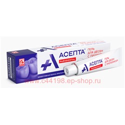 АСЕПТА ГЕЛЬ Д/ДЕСЕН 10,0 /ПРОПОЛИС/