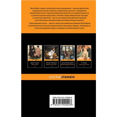 349737 Эксмо Жюль Верн "Таинственный остров"