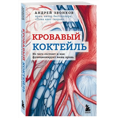 Эксмо Звонков А., фон Борстель Й. "Комплект из 2х книг "С заботой о твоем сердце""