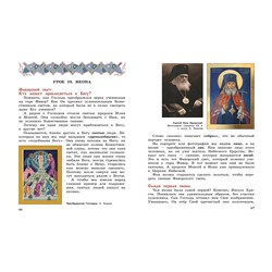 Эксмо "Богослужение и устройство православного храма. Книга для чтения"