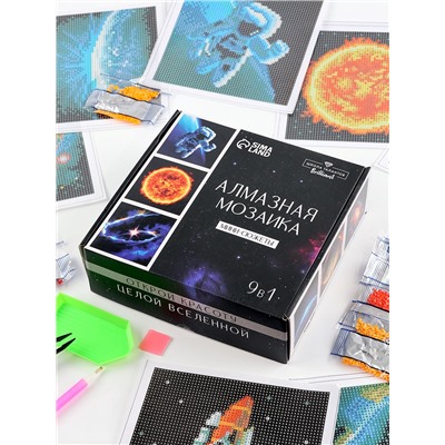 Алмазная мозаика 9 в 1 «Космос», 14.5×14.5 см